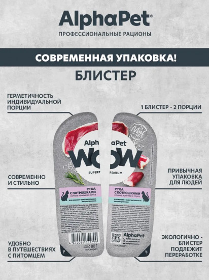 Корм для кошек «Утка с потрошками»