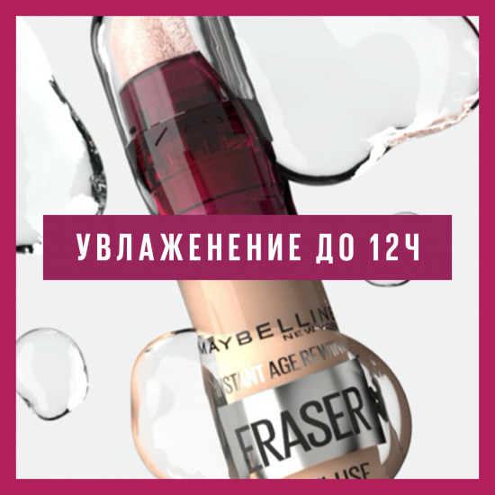 Мультифункциональный консилер «Instant Eraser», оттенок 095 Фарфоровый