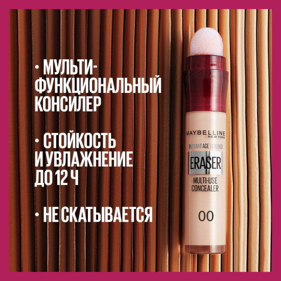 Мультифункциональный консилер «Instant Eraser», оттенок 02 Бежевый