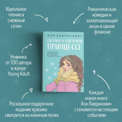 Сказка о снежной принцессе - Фото 3