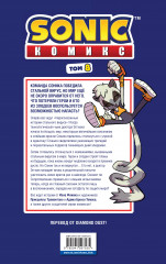 Sonic. Из ниоткуда. Комикс. Том 8 - Фото 1
