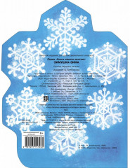 Зимушка-зима - Фото 1