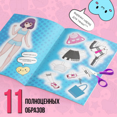 Книга с бумажной куколкой «Одень куколку. Street style doll» - Фото 2