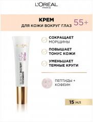 Крем для области вокруг глаз «Возраст эксперт 55+» - Фото 1