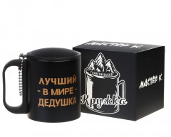 Термокружка «Лучший в мире дедушка» - Фото 1