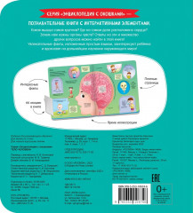 Тело человека. Энциклопедия с окошками - Фото 1