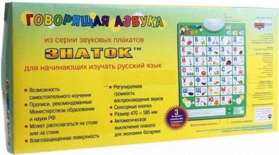 Говорящая знаток электронный плакат 8 режимов Говорящая знаток электронный плакат 8 режимов
