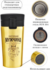 Термокружка «Настоящий мужчина» - Фото 2