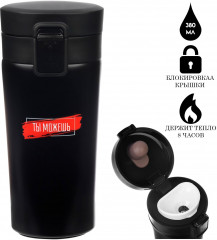 Термокружка «Ты можешь» - Фото 1