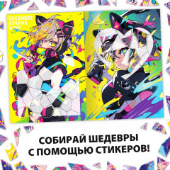 Стикер-мозаика «Калейдоскоп будущего» - Фото 1