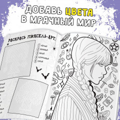 Раскраска «Загадки мистической школы» - Фото 2