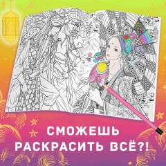 Раскраска-антистресс «Древние империи» - Фото 1