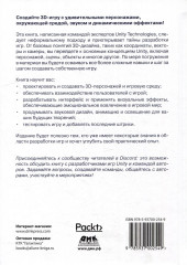 Разработка 3D-игр в Unity - Фото 1