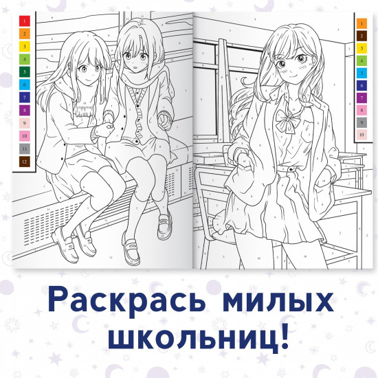 Раскраска по номерам «Школьная пора»