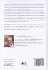 Прикладные процессоры. Введение в схемотехнику - Фото 1