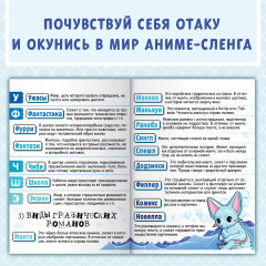 Словарь отаку - Фото 1