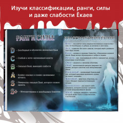 Энциклопедия «Легенды ёкаев» - Фото 1