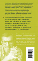 Подлинная история Константина Левина - Фото 1