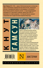 Мистерии - Фото 1