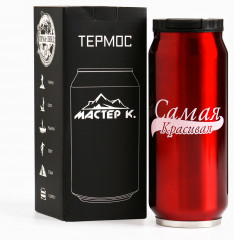 Термокружка «Самая красивая» - Фото 1