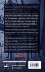 Скрытая угроза. Ошибки прошлого - Фото 1