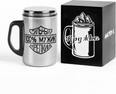 Термокружка «100% мужик» - Фото 1