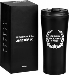 Термокружка «Лучшему мужчине в мире» - Фото 1