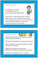 Пригласи тревогу на чай. Пособие по самопомощи - Фото 5