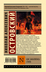 Как закалялась сталь - Фото 1