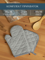 Комплект кухонных прихваток «Basic» - Фото 2