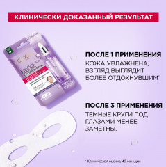 Охлаждающая тканевая маска-сыворотка для области вокруг глаз «Ревиталифт Филлер» с чистой гиалуроновой кислотой и кофеином - Фото 5