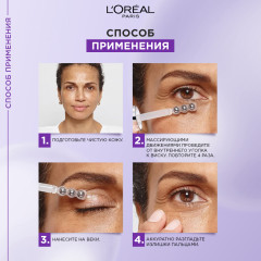 Сыворотка для кожи вокруг глаз «Ревиталифт Филлер» 2,5% гиалуроновая кислота + кофеин - Фото 9