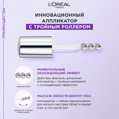 Сыворотка для кожи вокруг глаз «Ревиталифт Филлер» 2,5% гиалуроновая кислота + кофеин - Фото 5