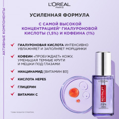Сыворотка для кожи вокруг глаз «Ревиталифт Филлер» 2,5% гиалуроновая кислота + кофеин - Фото 12