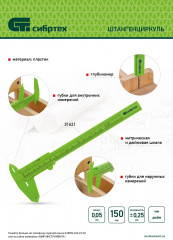Штангенциркуль - Фото 6