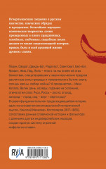 Русское язычество: Мифология славян - Фото 1