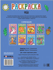 Раскраска для малышей «Феи» - Фото 1