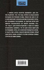 Абакумов и «Дело врачей-вредителей». Как готовилось убийство Сталина - Фото 1