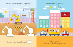 Активити с наклейками. На стройке - Фото 1