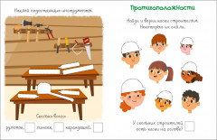 Активити с наклейками. На стройке - Фото 2