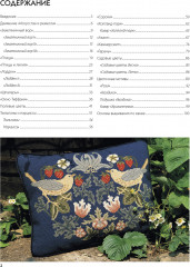 Декоративное вышивание по канве по мотивам рисунков Уильяма Морриса - Фото 1