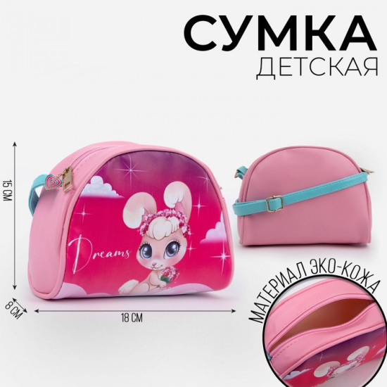 Сумка детская «Зайка в облаках»