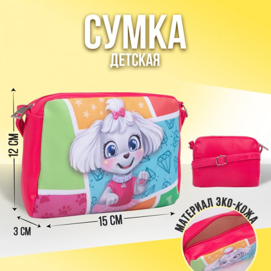 Сумка детская «Милая собачка»