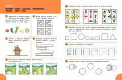 Счет от 1 до 10. Формирование математических представлений. Тетрадь для занятий с детьми 5-7 лет - Фото 1