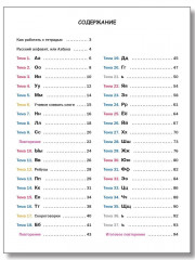 Развивающий букварь для дошкольников. Тетрадь для подготовки к школе детей 5-7 лет - Фото 3