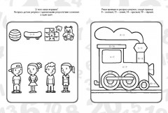 Сложение в пределах 20. Учим цвета, раскрашиваем. Весело решаем примеры - Фото 2