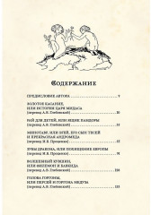 Герои и мифы Древней Греции - Фото 1