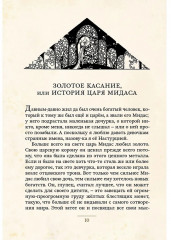 Герои и мифы Древней Греции - Фото 2