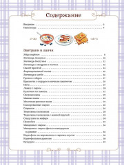 Готовим сами. Кулинарная книга для детей - Фото 1