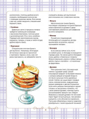 Готовим сами. Кулинарная книга для детей - Фото 3